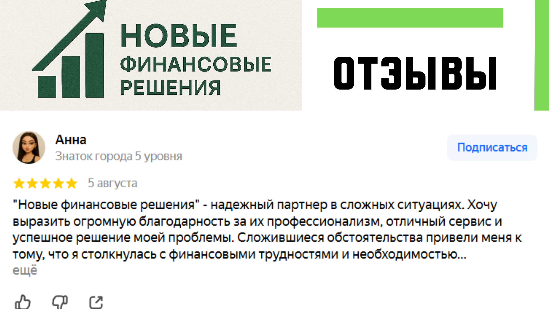 Отзывы